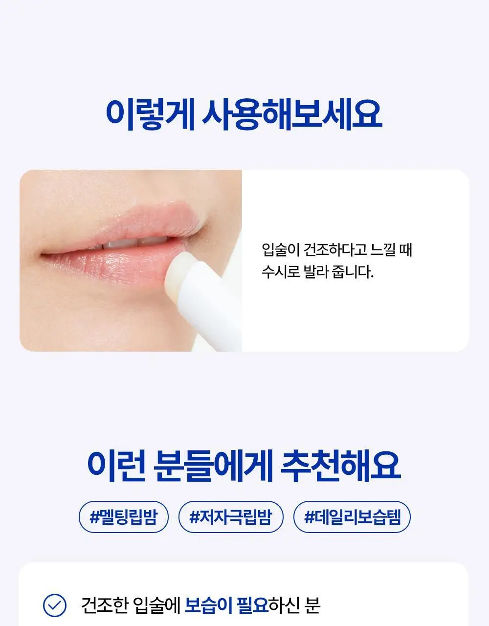 [멜팅보습] 리얼베리어 익스트림 모이스처 립밤 3.3g 상세페이지 14